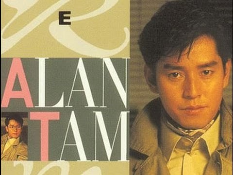 Alan Tam (朋友)