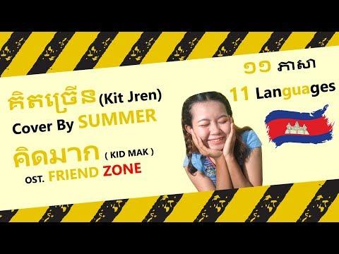 KID MAK (Friend zone OST)