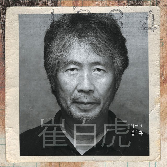 Choi Baek Ho 