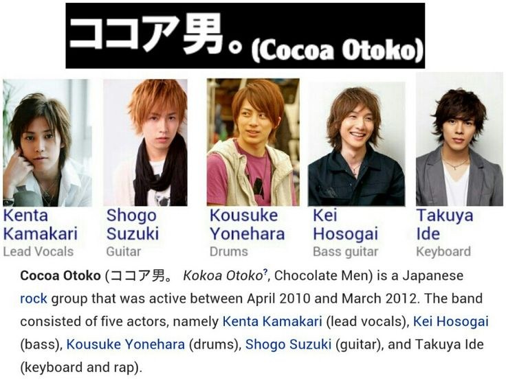 Cocoa Otoko