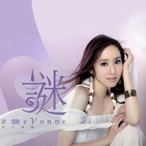 Evonne Hsu / Hứa Tuệ Hân