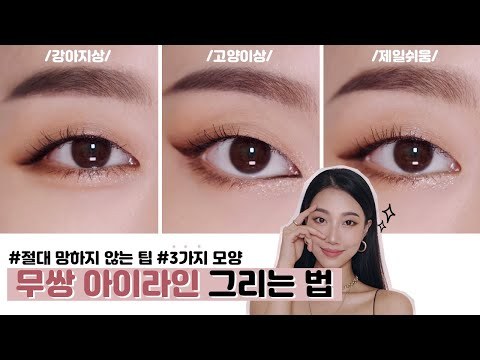 Eyeline (아이라인)