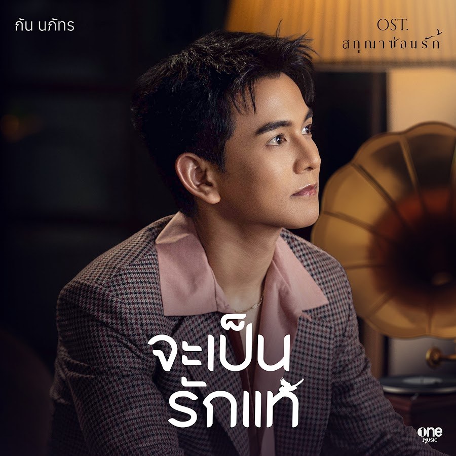 Gun Napat