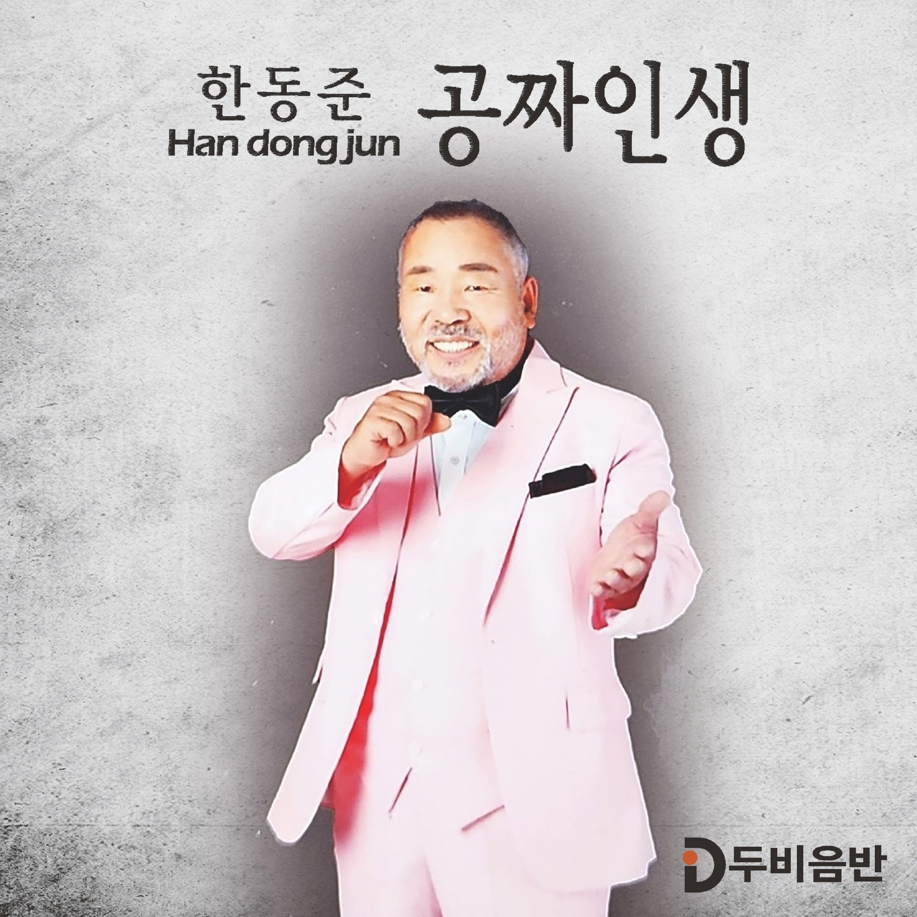 Han Dong Joon