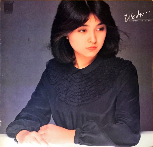 Hitomi (ひとみ)