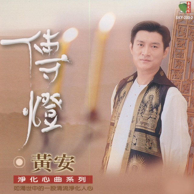 Hoàng An (黃安)