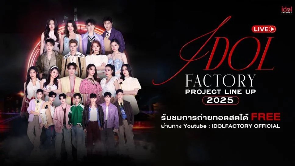 Idol Factory