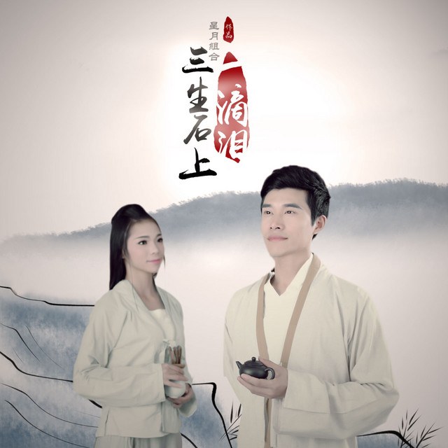星月组合