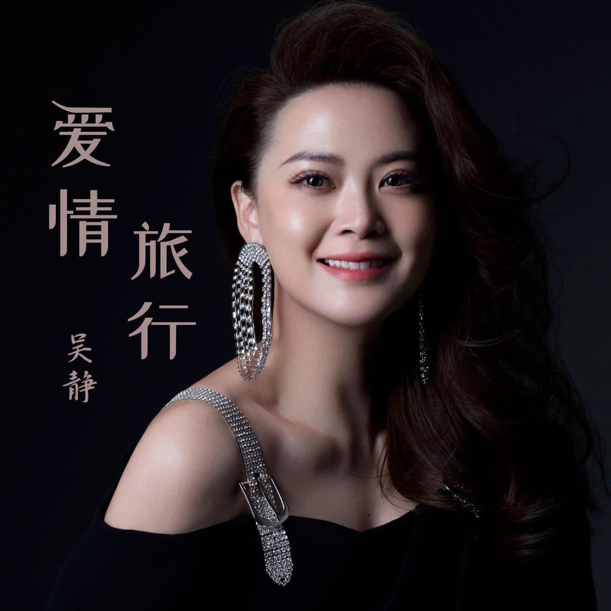 吴静