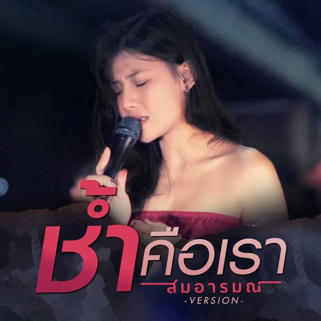 สมอารมณ์