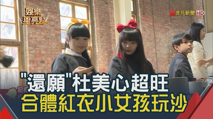 杜美心