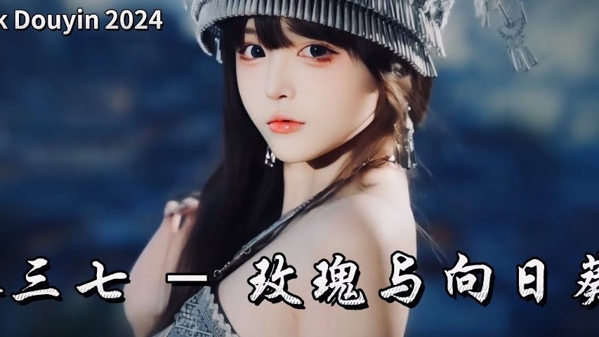 林三七