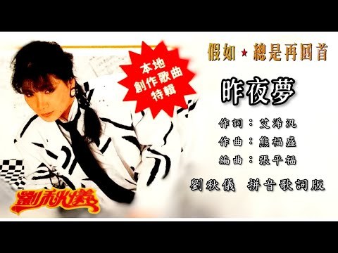 昨夜秋