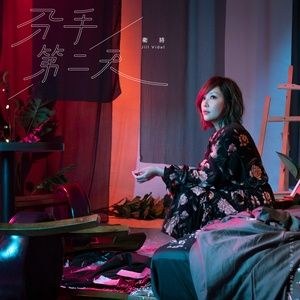Jill Vidal / Vệ Thi