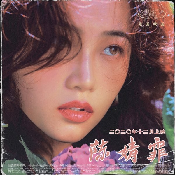 陈婧霏 (Jingfei Chen)