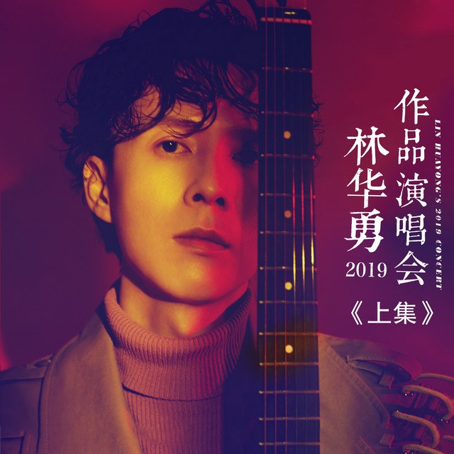 林华勇 (Lâm Hoa Dũng)