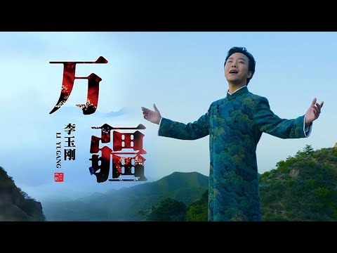 Li Yugang (李玉刚)