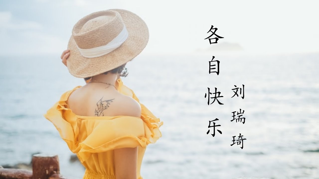 刘瑞琦 (Lưu Thụy Kỳ)