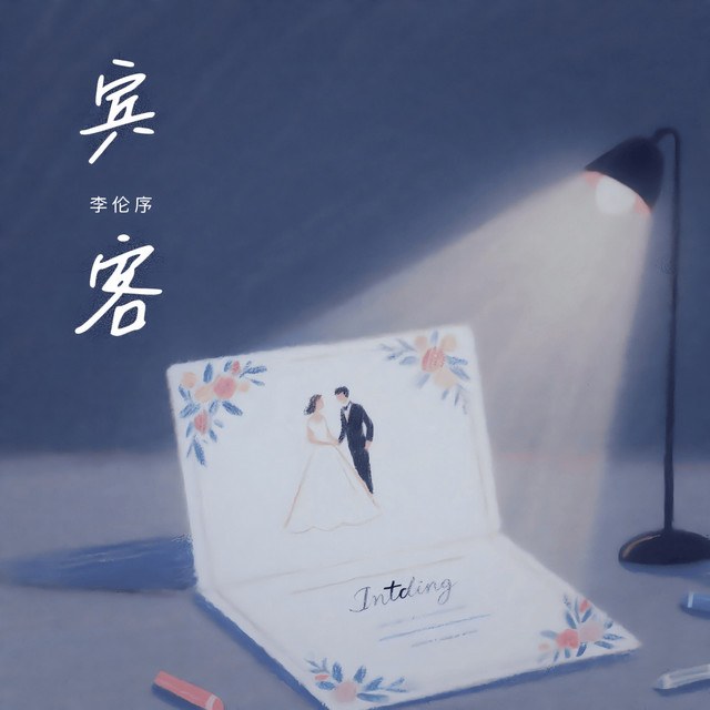 Lý Luân Tự (李伦序)