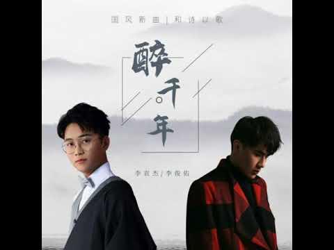 Túy Thiên Niên (醉千年)