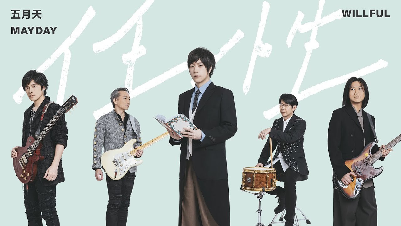 MAYDAY(五月天)