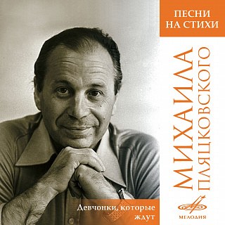 Mikhail Plyatskovsky