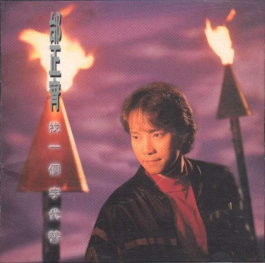 邰正宵 Samuel Tai