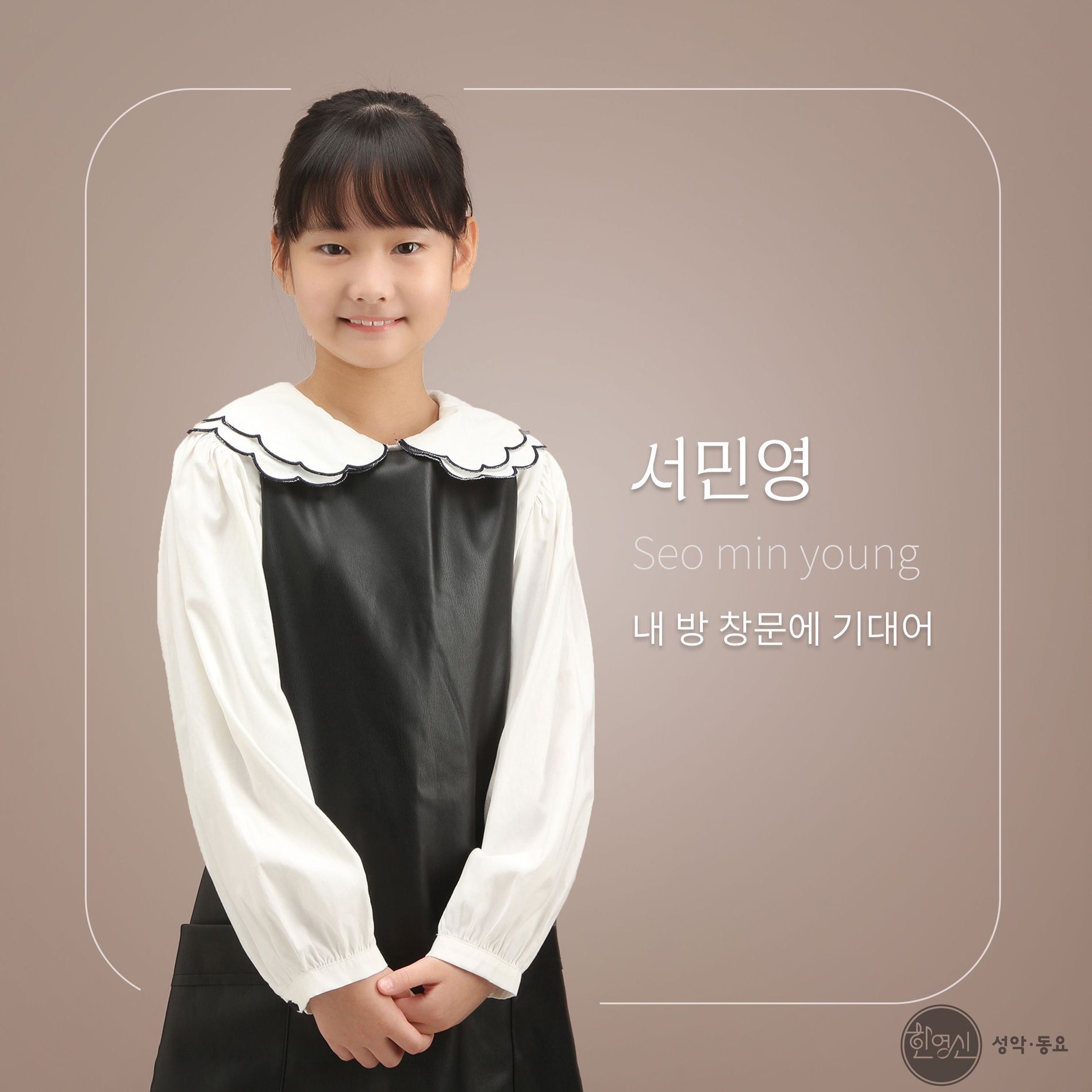 Seo Min Young