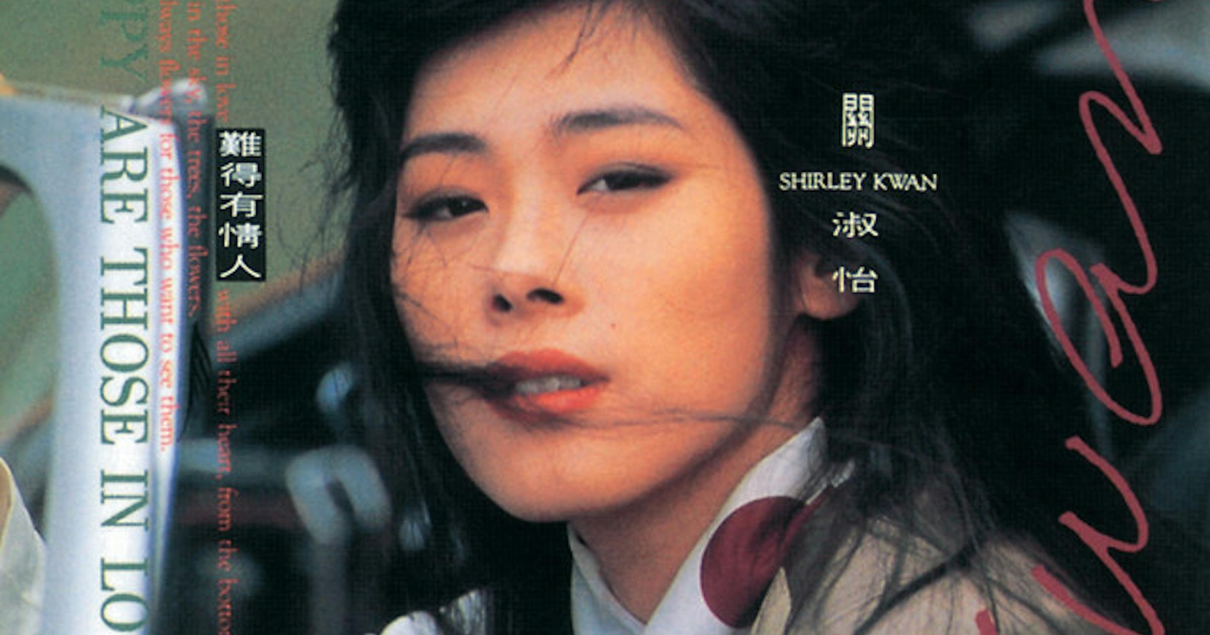 Shirley Kwan