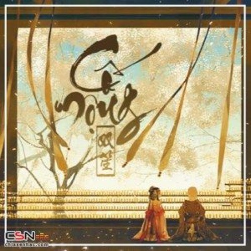 双笙 (Song Sênh)