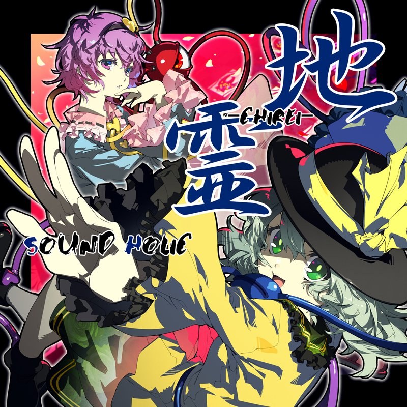SOUND HOLIC