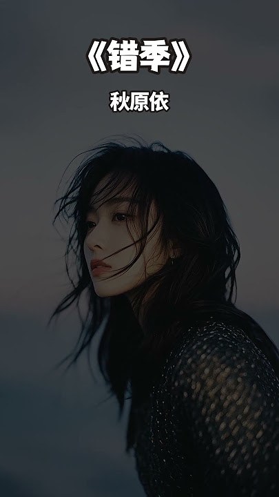Thu Nguyên Y (秋原依)