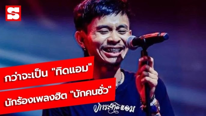 Tid Am (ทิดแอม)
