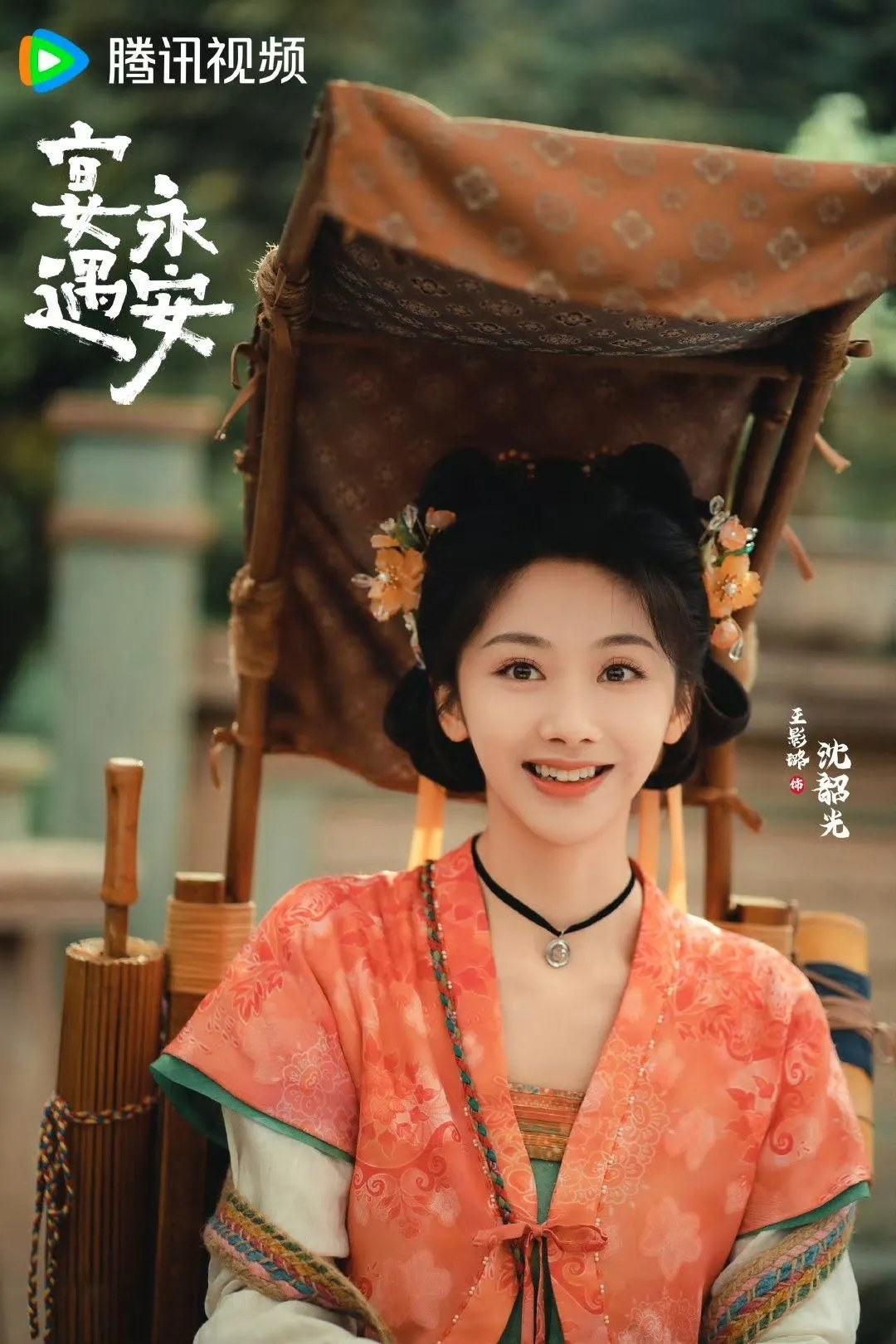 Tống Vĩnh Ân (宋永恩)