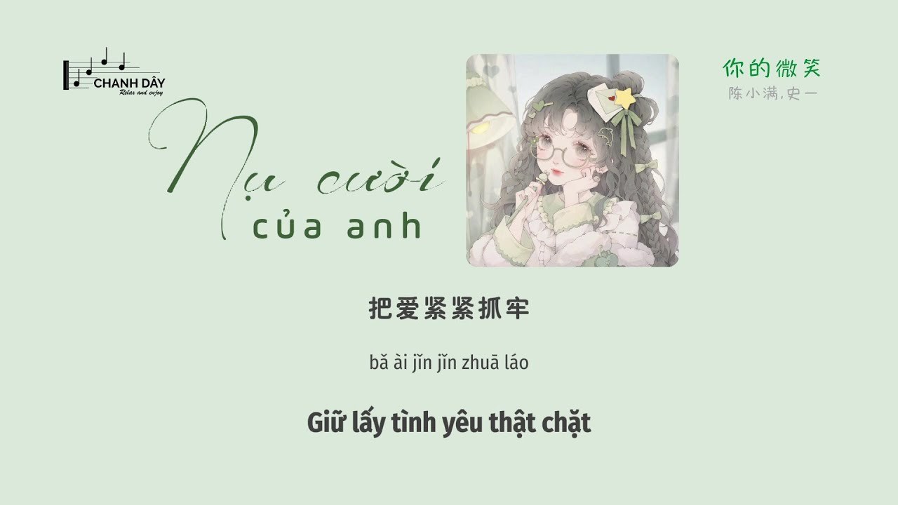 Trần Tiểu Mãn 陈小满 - Sử Nhất 史一
