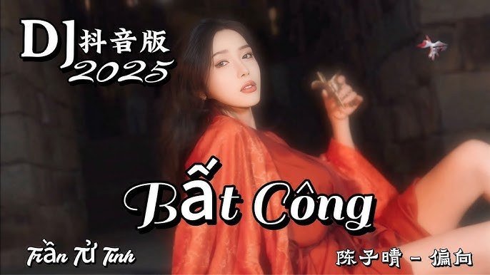 Trần Tử Tinh (陈子晴)