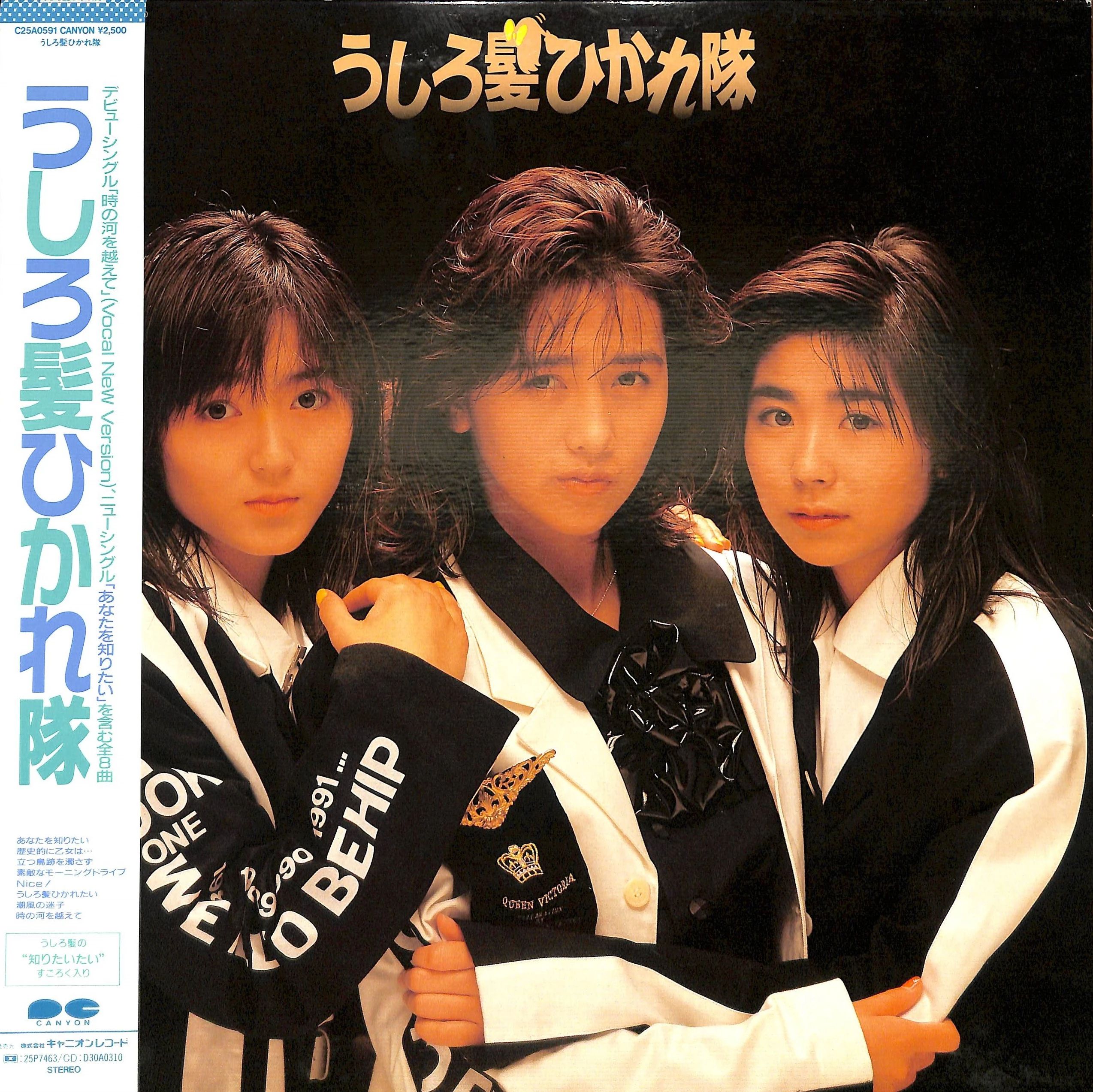 Ushirogami Hikaretai