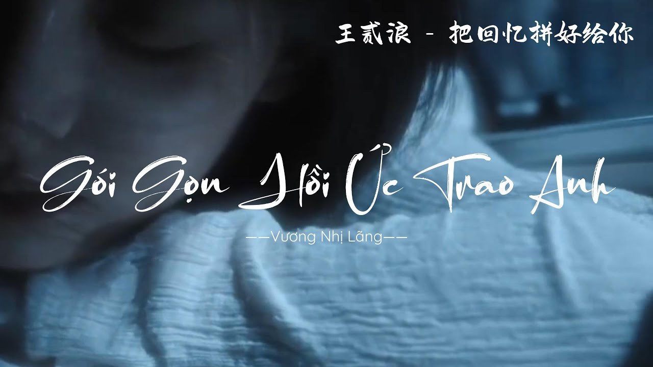 Vương Nhị Lãng (王貳浪)
