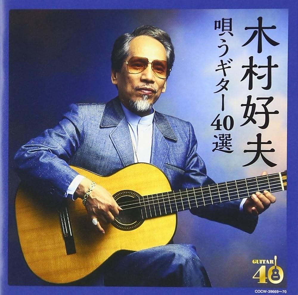 Yoshio Kimura