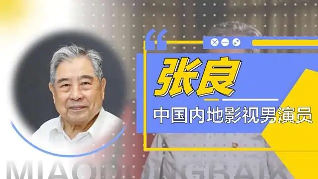 Zhang Lian