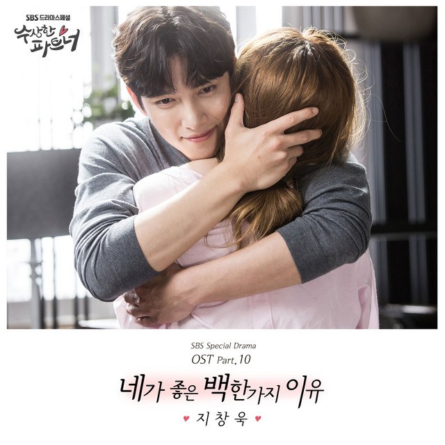 101 Reasons Why I Like You (Suspicious Partner OST)
