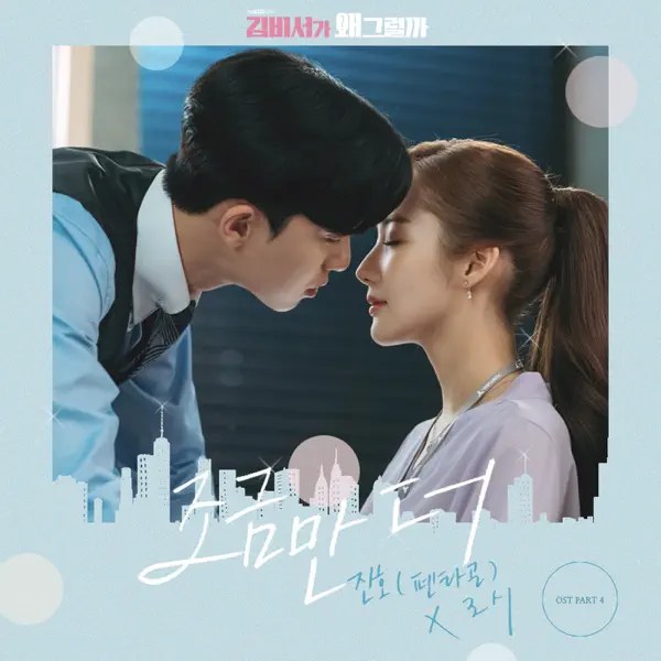 A Little Bit More (Secretary Kim)