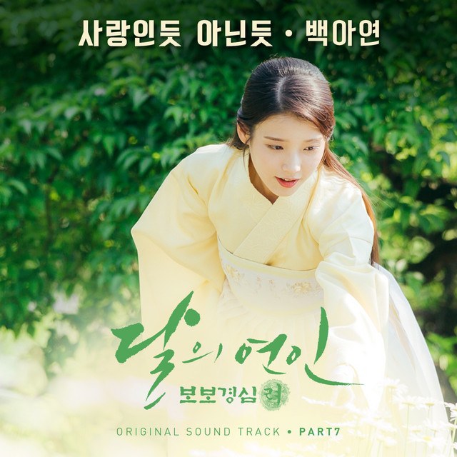 A Lot Like Love - Baek A Yeon