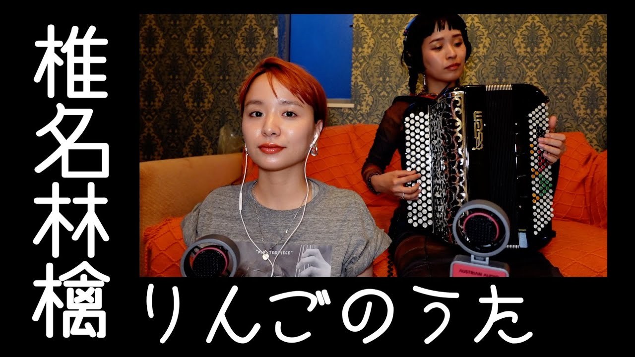 A Song Of Apples (りんごのうた)