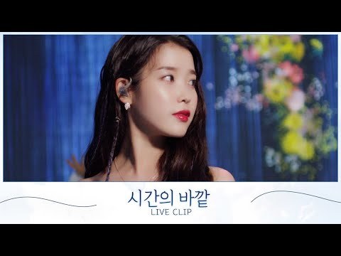 Above The Time (시간의 바깥)