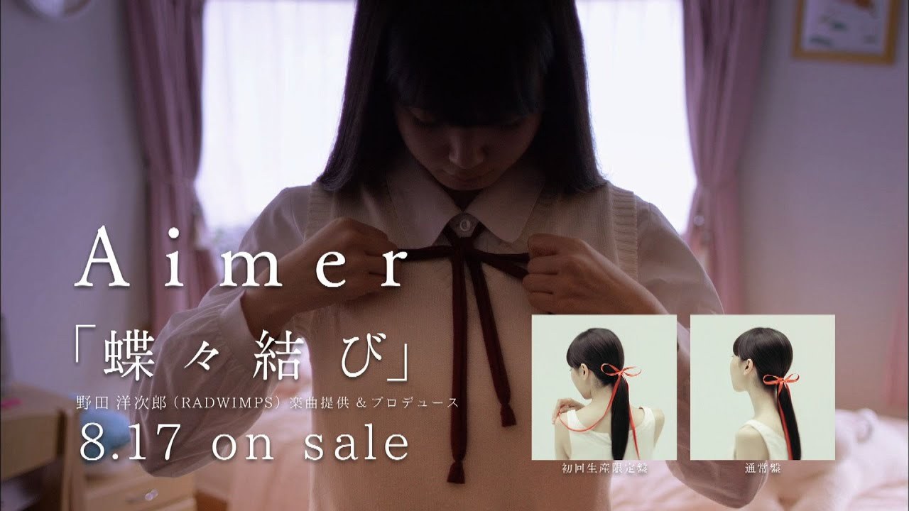 Aimer - Butterfly knot『蝶々結び feat. RADWIMPS』