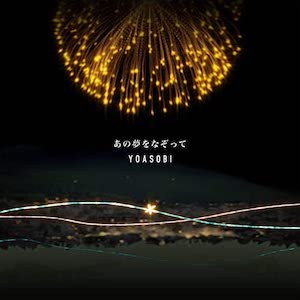 Ano Yume Wo Nazotte ( Tracing that Dream )「あの夢をなぞって」