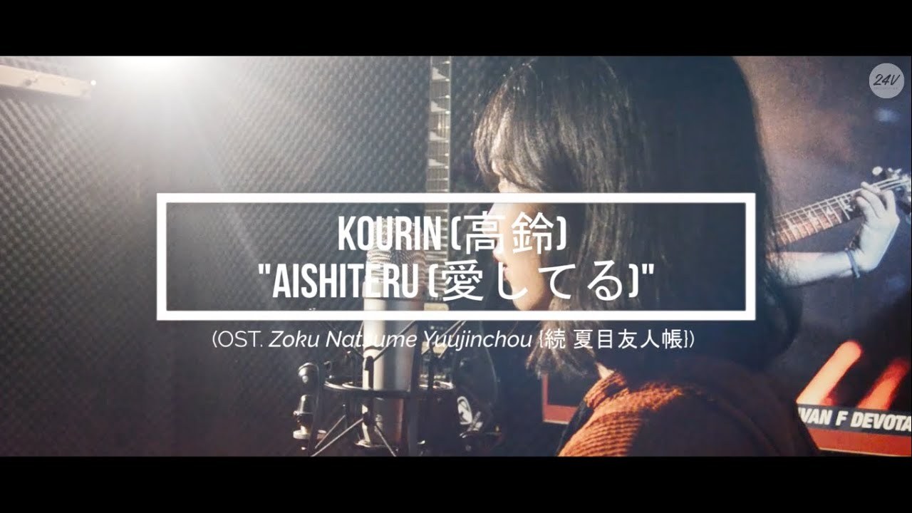 Ashiteru (愛してる  高鈴)