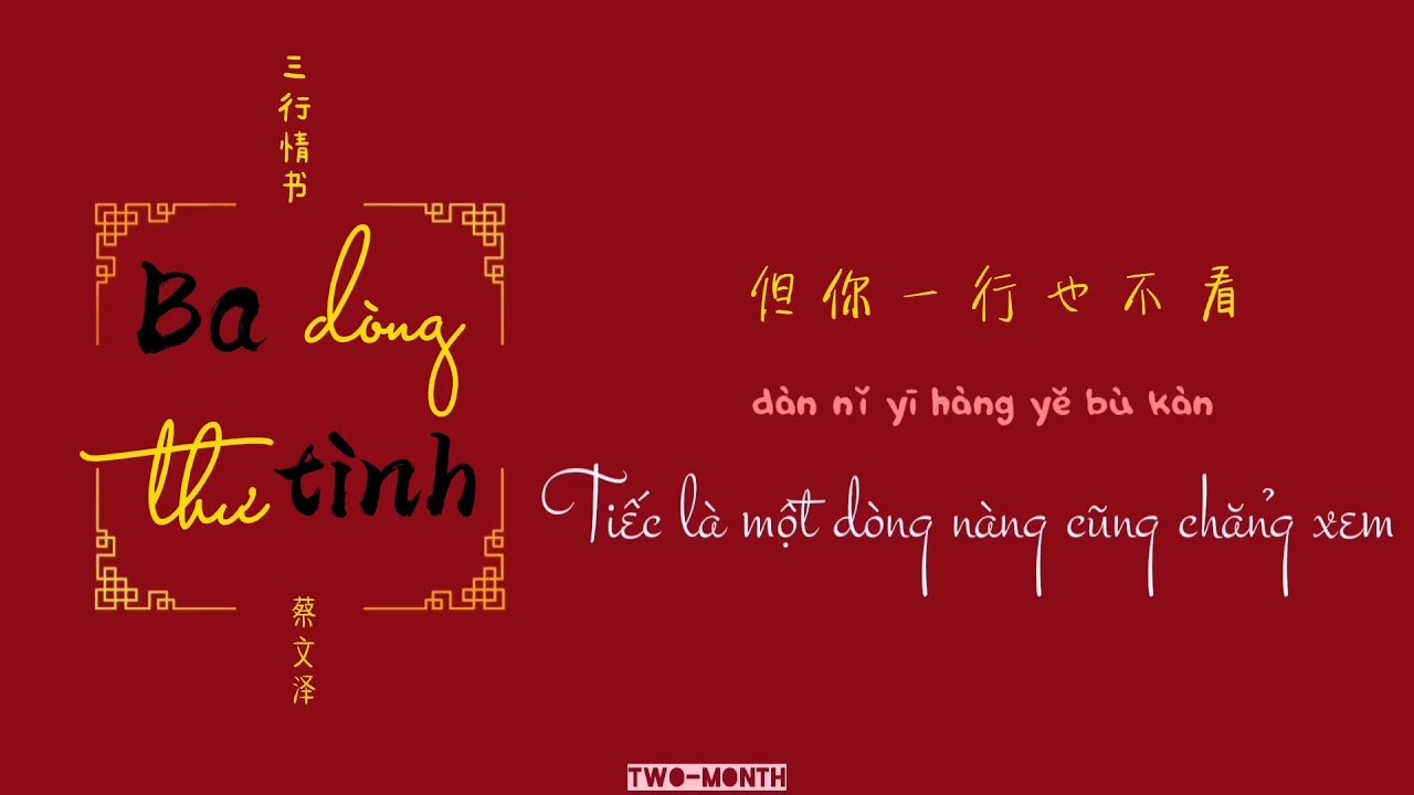 三行情书 (Ba Dòng Thư Tình)