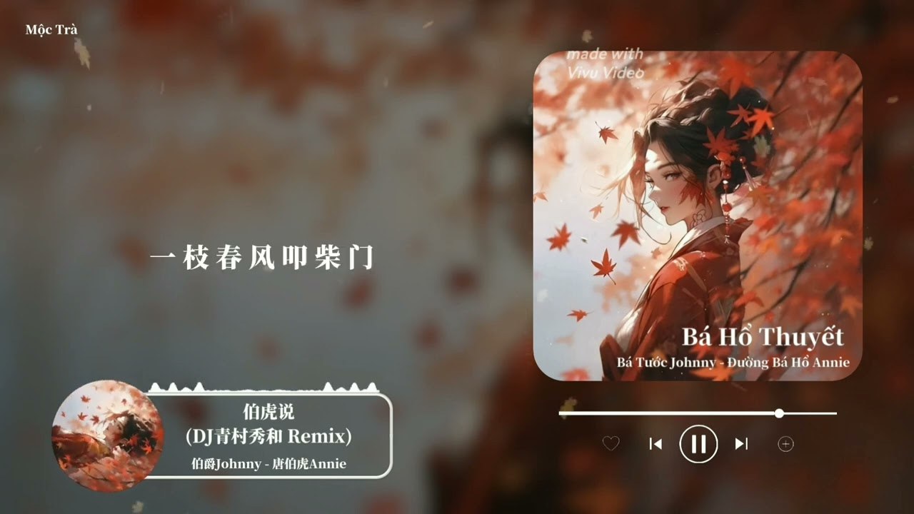 Bá Hổ Thuyết (伯虎说)